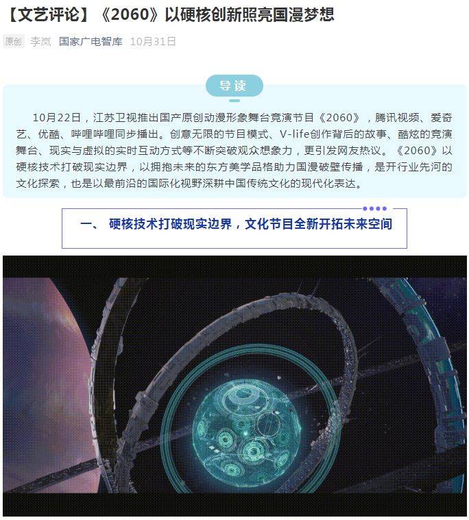 舞台|《2060》不仅节目全网出圈广受好评，模式在海外也火了