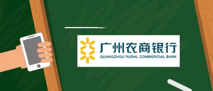 原創廣州農商銀行再陷信託貸款逾期風波公司貸款不良餘額三年上漲