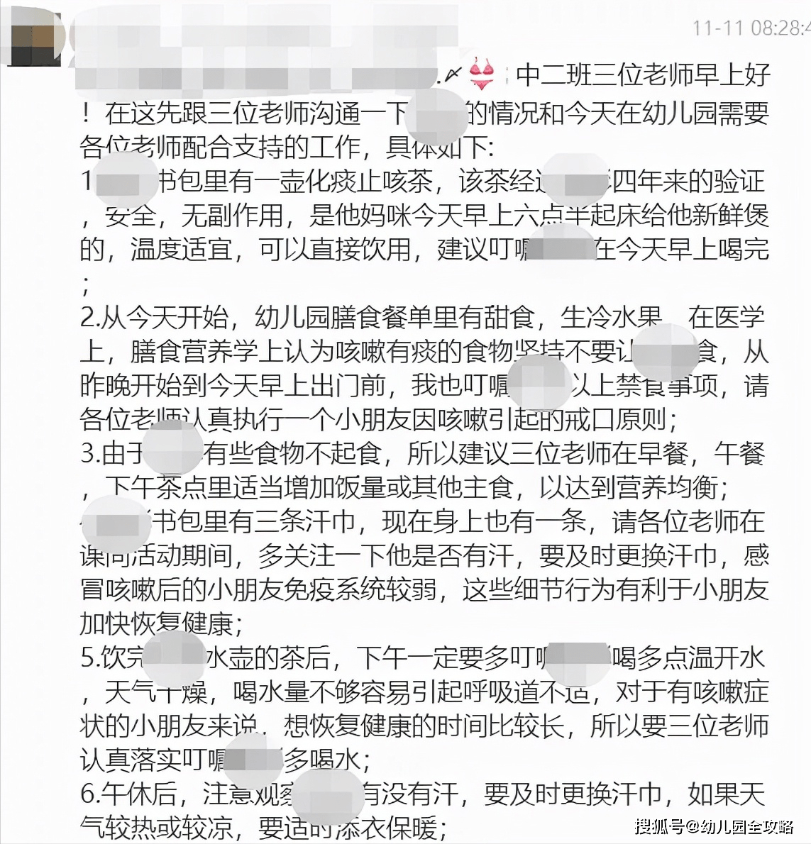 因为|家长给幼儿园老师下“通知”，列出8条注意事项，并要求落实执行