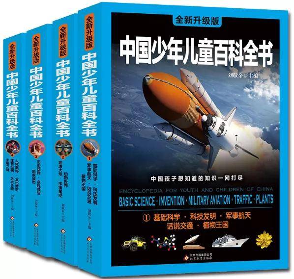 中国少年儿童百科全书 全4巻セット 新版中国少年儿童百科全书4册精装硬壳浙江教育出版社6-12-15岁
