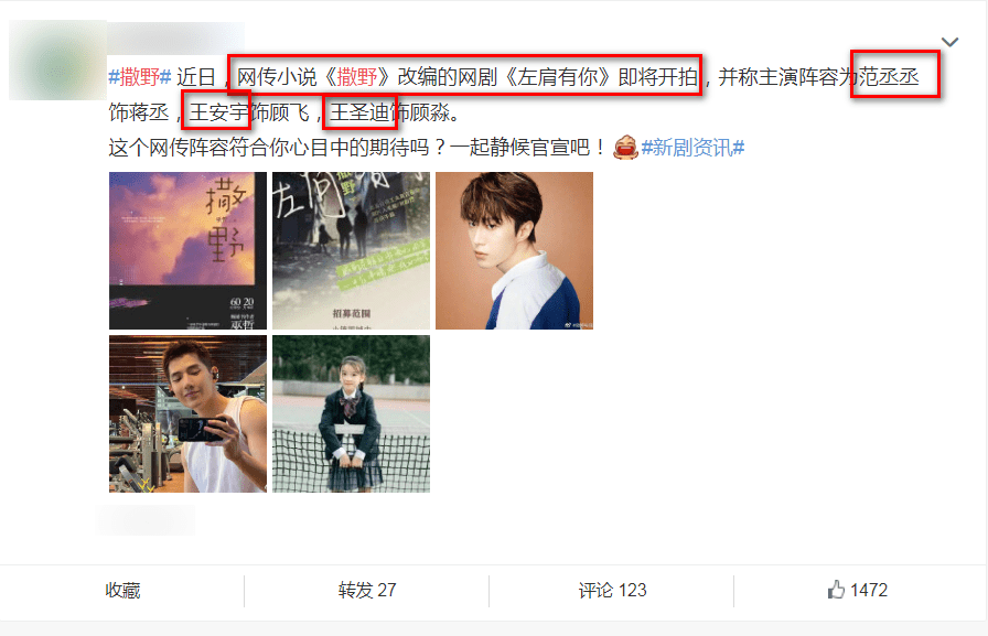 演技|《撒野》要拍成影视剧？网传阵容范丞丞主演，“普普”也在其中