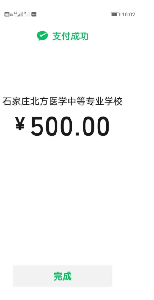 河北省|石家庄北方医学院微信（校付通）怎么报名？流程说明