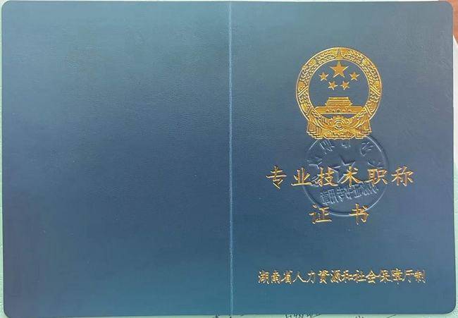 智炬|职称评定条件及流程_工作_专业_年以上