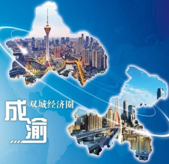 成渝双城经济圈建设下的发展机遇