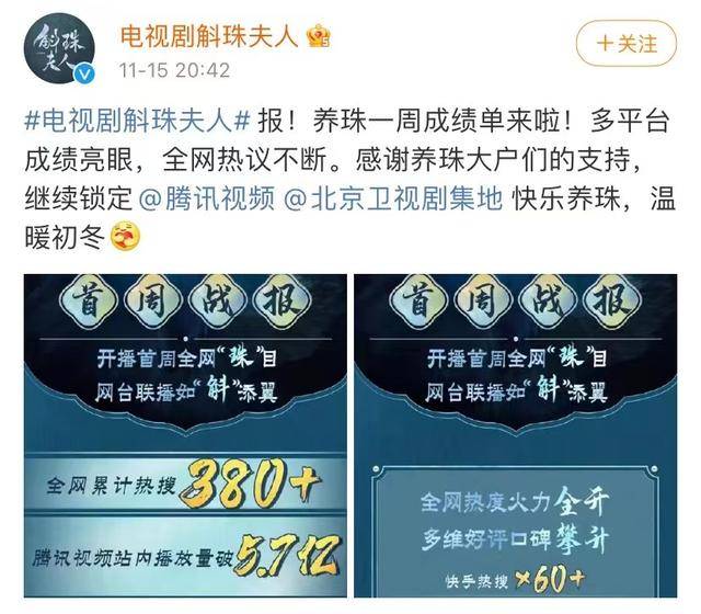 方诸|《斛珠夫人》网播量暴增，剧情上头，收获好评如潮