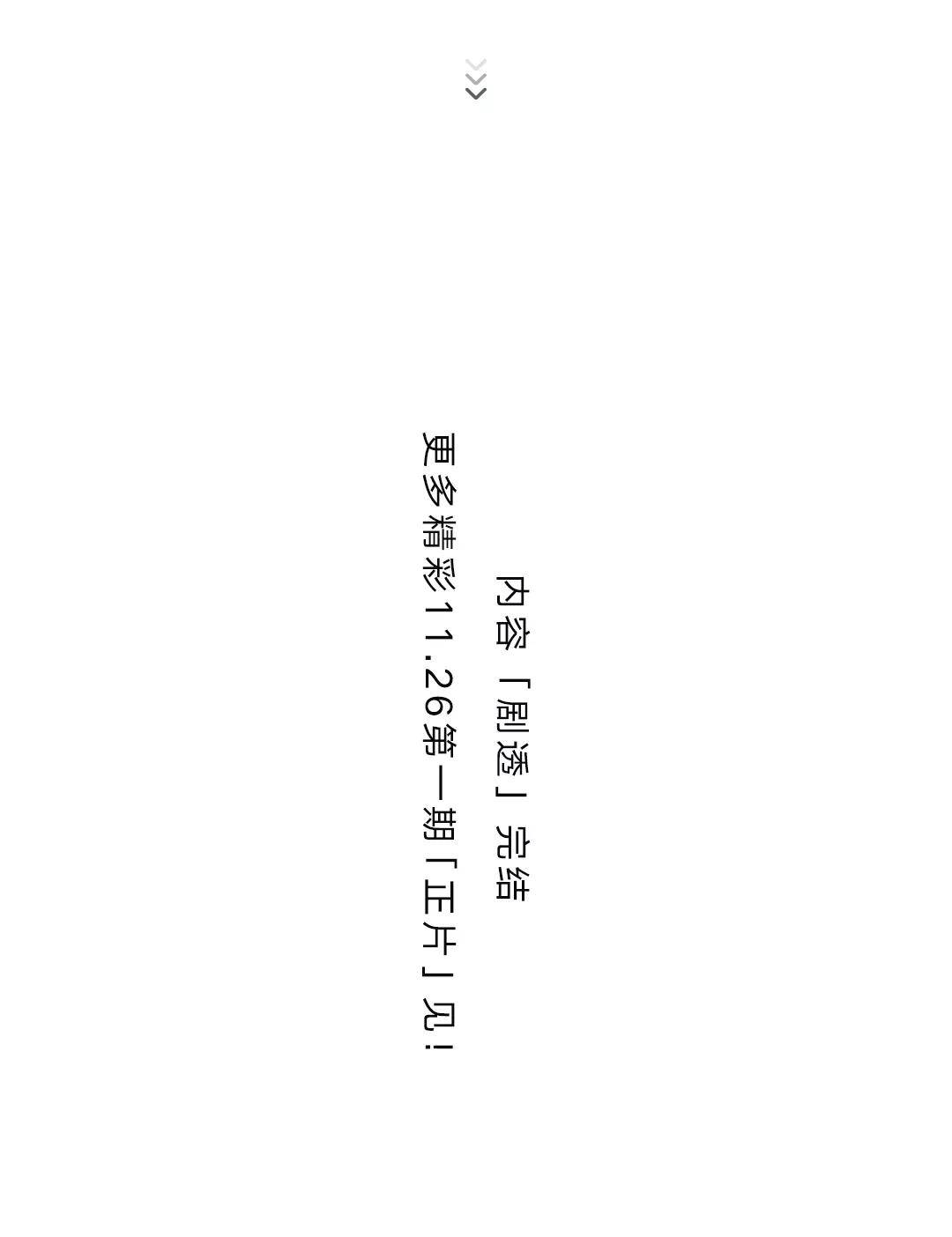 仪式仪式感拉满