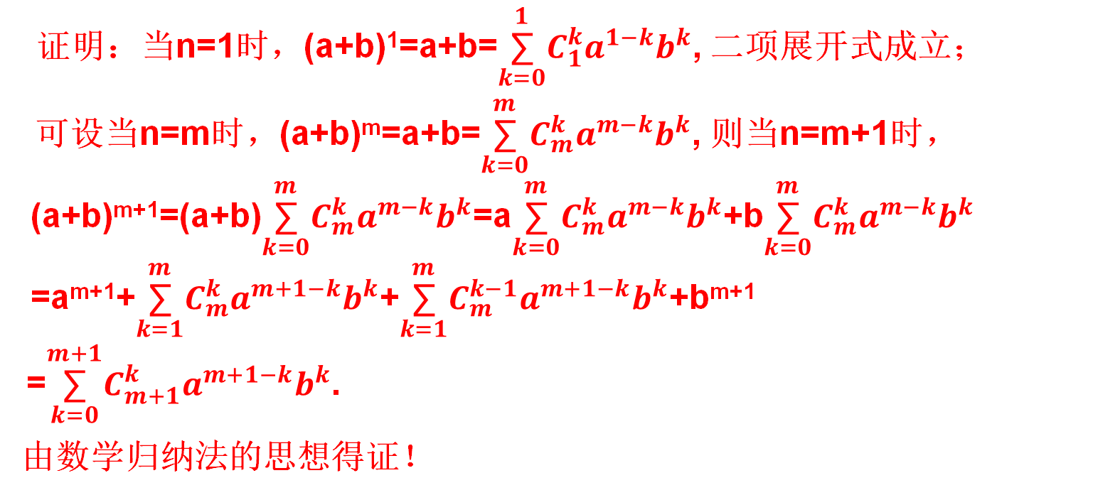 A B 的n次方的展开式是啥样子 是怎么来的 非常重要的数学知识 牛顿 B K 推导