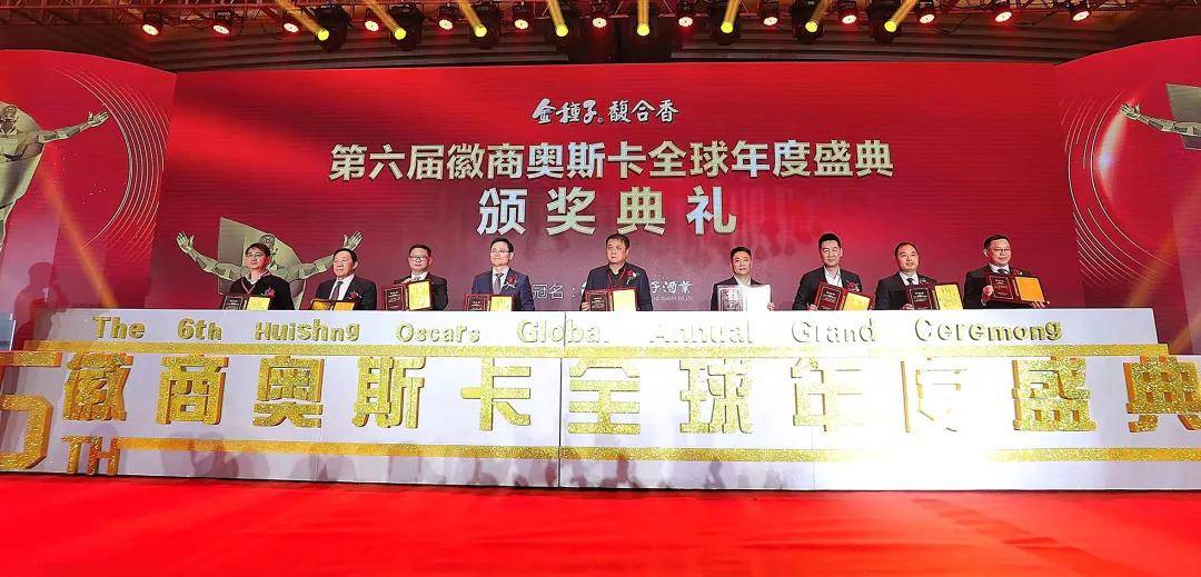 岸香国际控股集团董事长黄保锁再次荣获十大徽商领袖称号