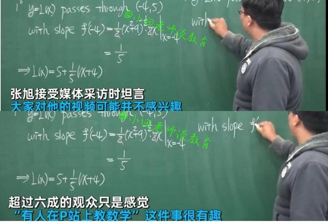 微积分|数学老师在不良网站教微积分，年收入超百万，网友：充实贤者时间