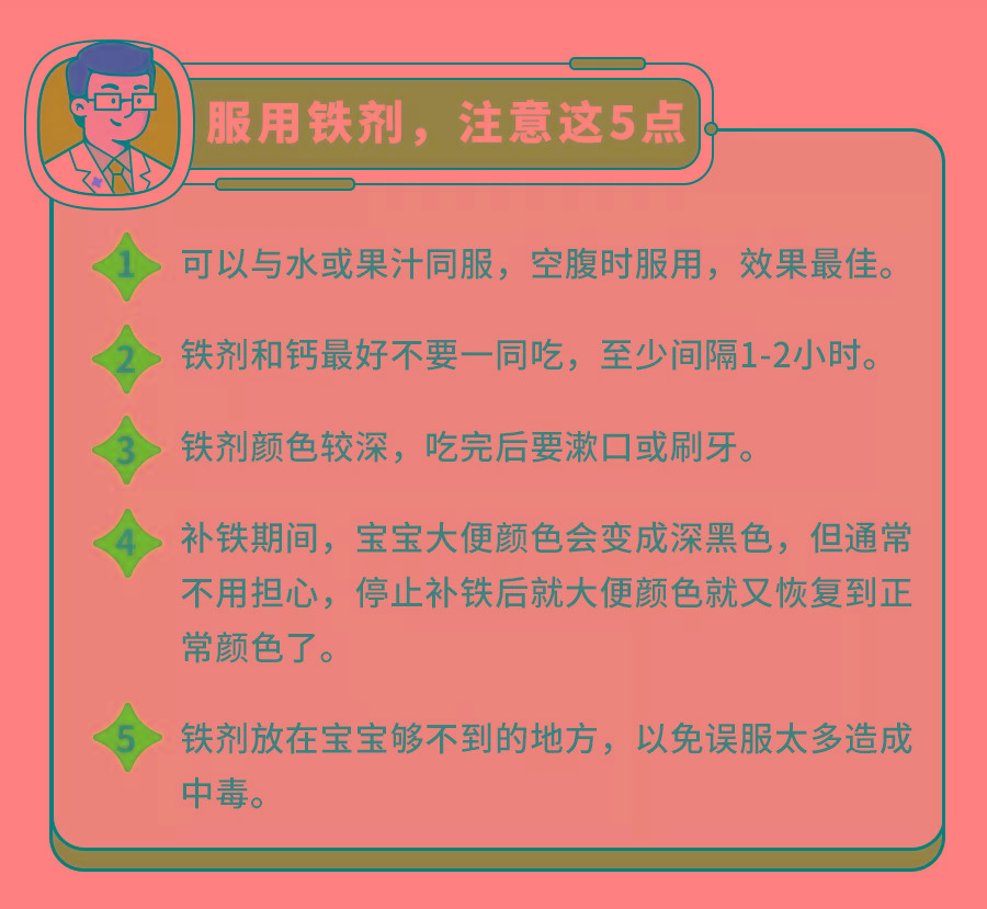 可以有效補鐵,但 嚴重缺鐵的寶寶,還是 要在醫生的指導下,服用鐵劑