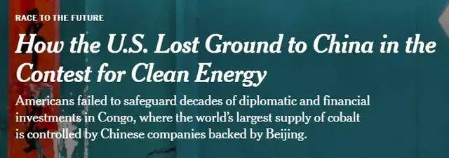 中国公司拿下世界最大钴矿后，连美国人都急了