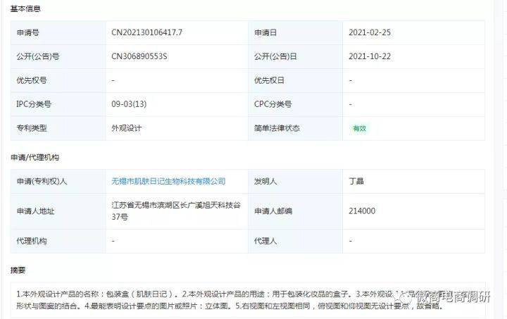 分销肌肤日记普通化妆品宣传多种功效，四级分销涉嫌违法违规