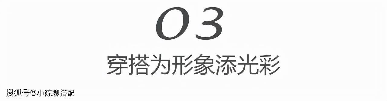 生活记住这3点，能快速提升自己的形象气质！