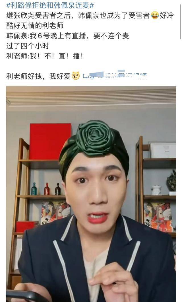 随后疑暗讽利老师耍大牌,说话超难听_直播_张腾_利姐