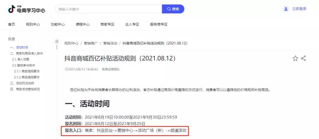 抖音商城一级入口或将在年内上线，商家迎来增长新蓝海？