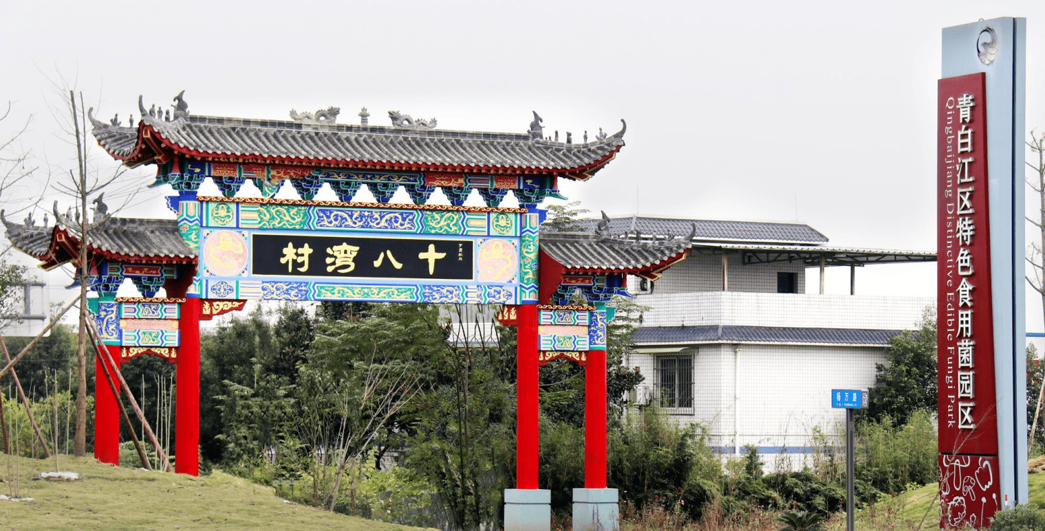 ""十八湾的企业三!