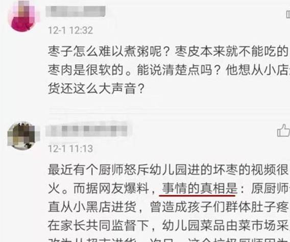 偷梁换柱|厨师怒斥幼儿园买坏枣熬粥，遭家长曝光真相，事件反转后网友怒了