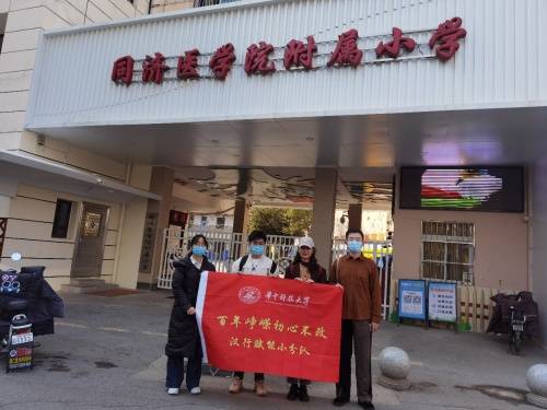 参与人员身份多样的原则,先后走进同济医学院附属小学,同济社区党员