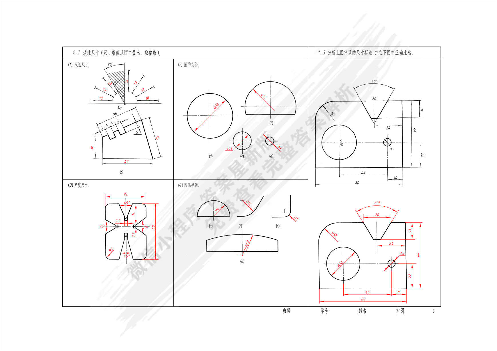 机械制图习题集第四版李澄课后习题答案解析_搜狐网