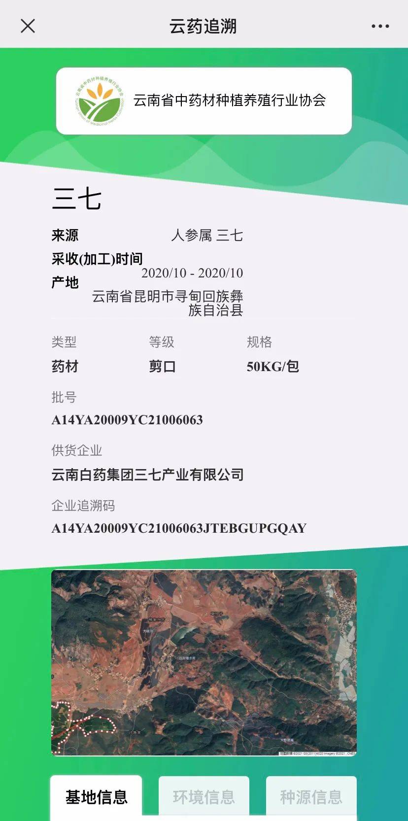 数据|一株“数字化三七”背后的千亿产业