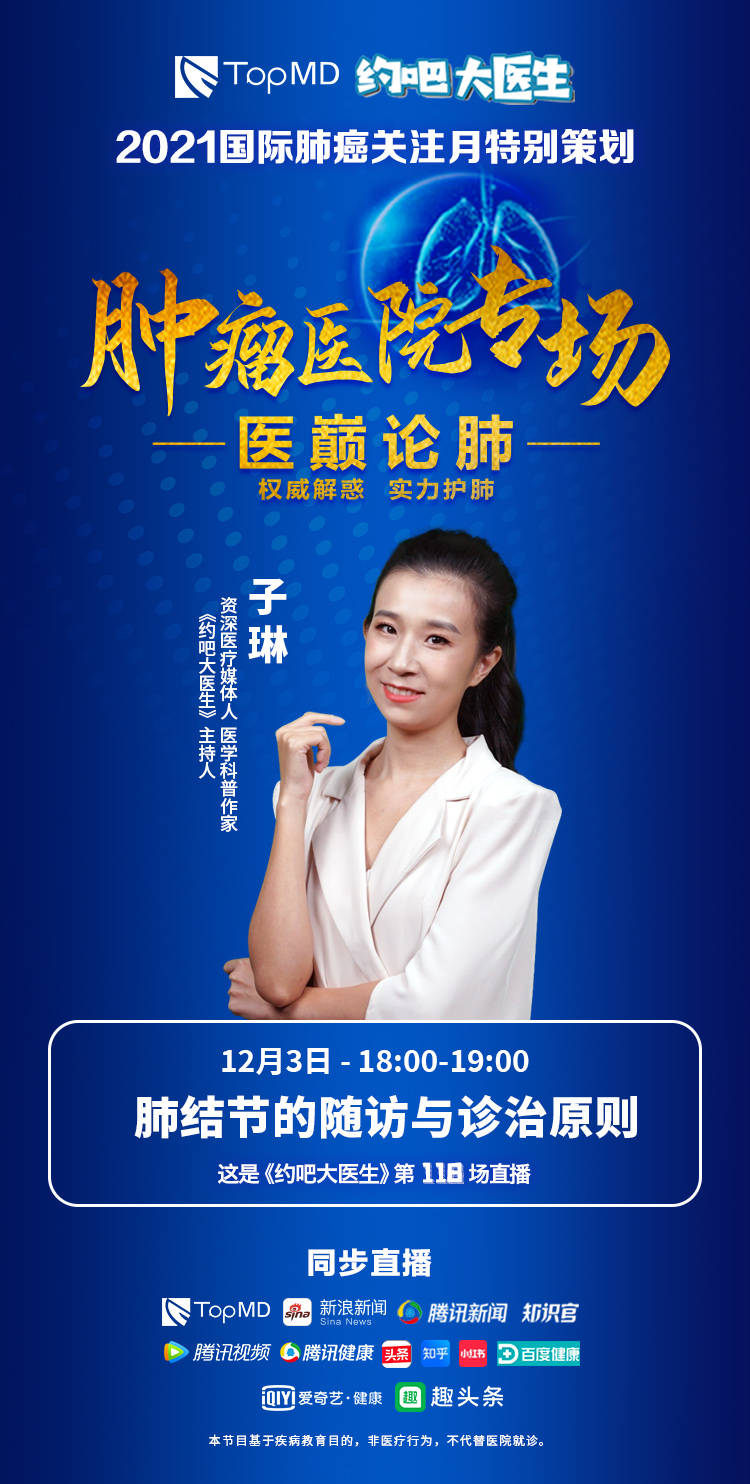家属|直播预告丨肺结节的随访与诊治原则