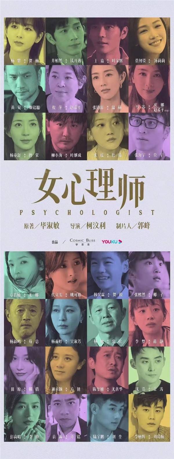 演技|杨紫新剧被低估,《女心理师》细节与悬疑感拉满,居然有点好看了