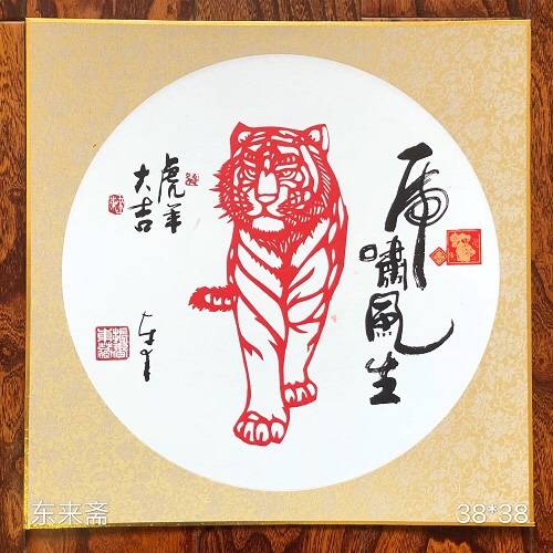 崔振东原创手工剪纸书法青岛市旅游特色商品创意毛笔虎年虎啸风生