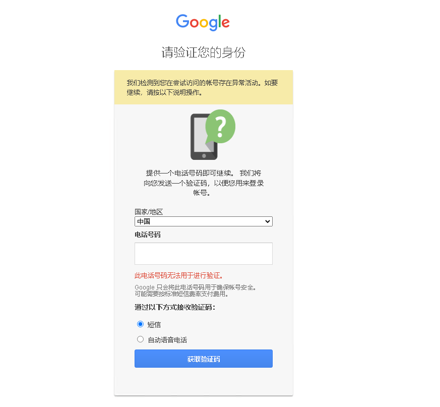 Google谷歌gmail邮箱帐号请验证您的身份此电话号码无法用于进行验证怎么办 注册 问题 Gmail 全网搜