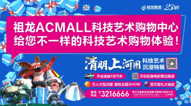 网红商场！南宁祖龙ACMALL科技艺术购物中心开业