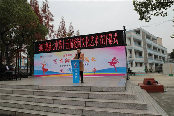 成都市龙泉七中第十五届校园艺术节开幕_张成魁_发展_特长