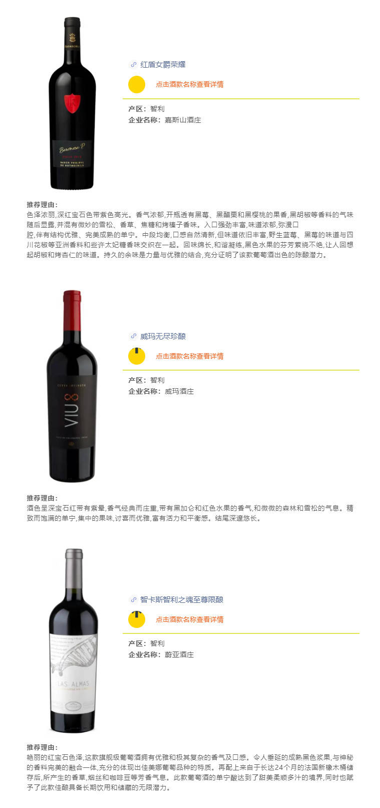 卢大炜|「见新·见智」92+智利高分酒,带你一览智利佳酿!(下)