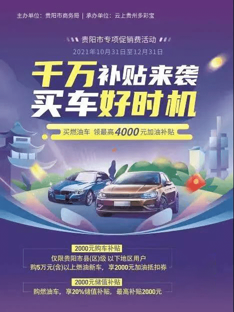 汽车下乡 贵阳这波购车福利请查收 搜狐汽车 搜狐网