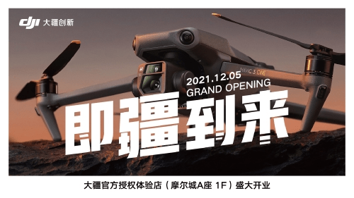 dji大疆创新强势来袭呼和浩特大疆首店开业