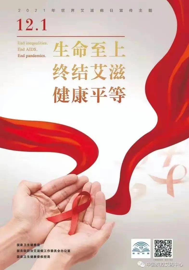病毒|生命至上 终结艾滋 健康平等