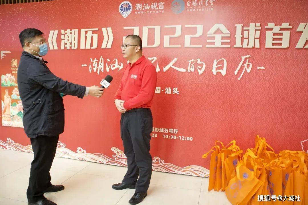 潮汕家己人的日历《潮历》2022版作者杨经纬在汕头向全球潮人发行-大