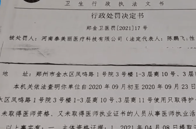 心脏河南：女子整容导致心脏骤停，抢救后成了植物人，男子非法行医