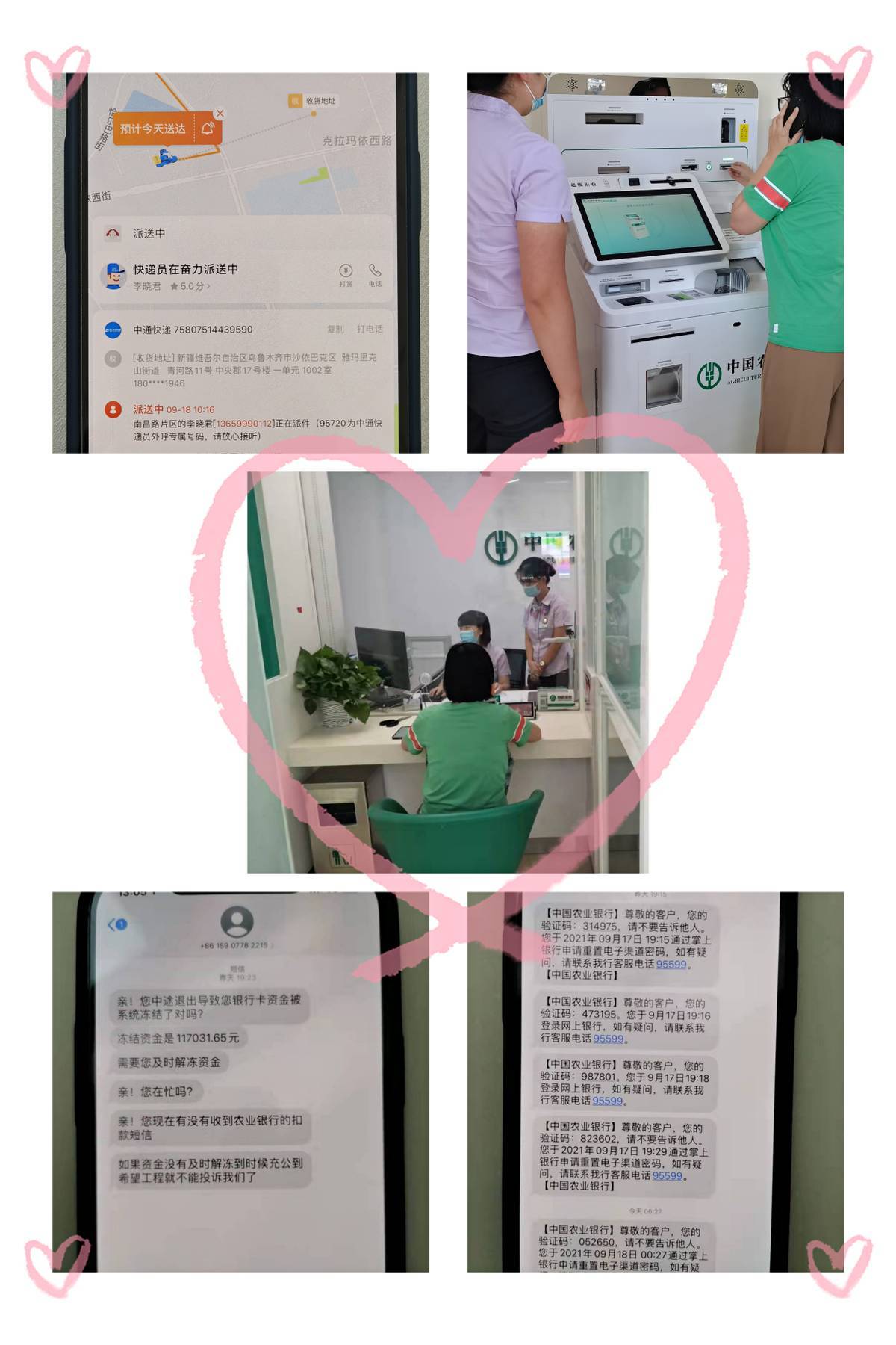 提升群众防诈意识 农行乌鲁木齐兵团分行治理电信网络诈骗警示案例
