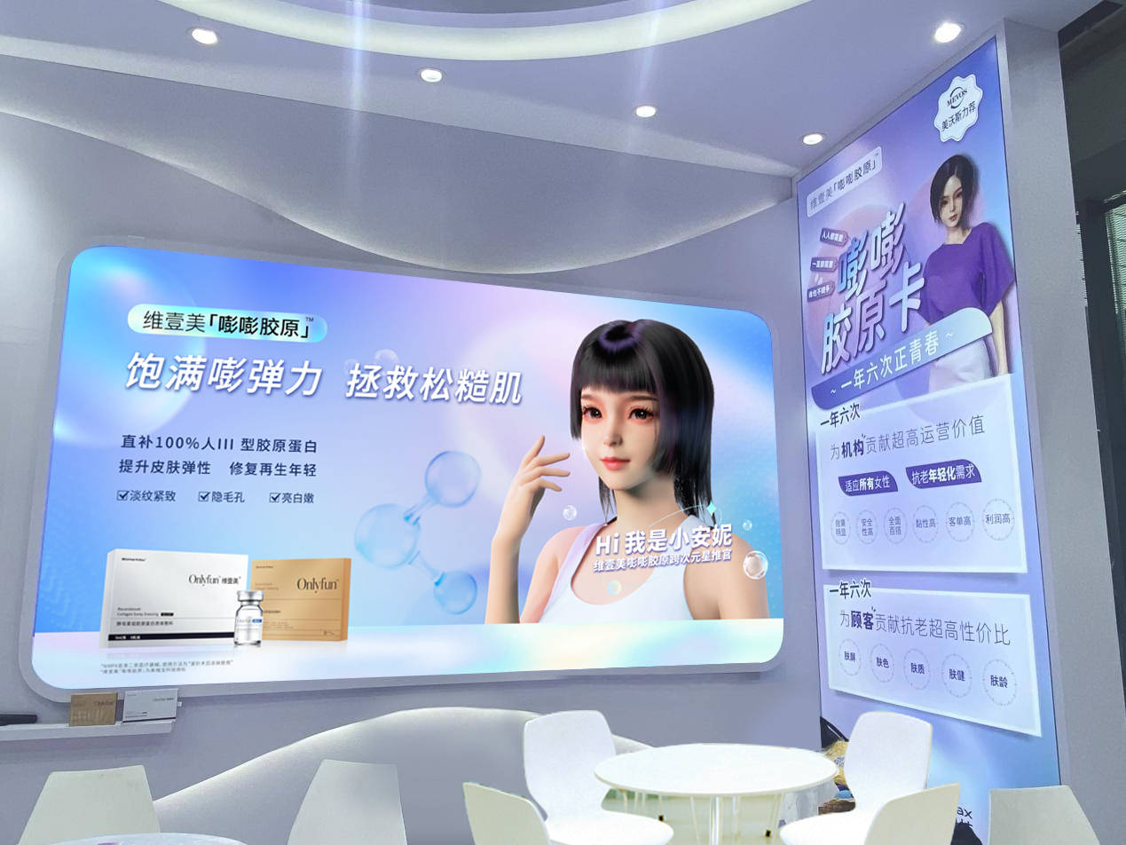 科技“元宇宙”虚拟偶像现身广州美沃斯，携维壹美「嘭嘭胶原」破松糙肌难题