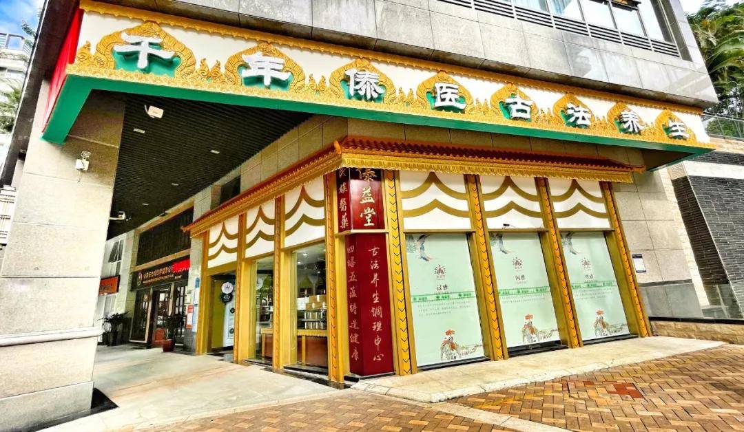 理念|参观考察 | 刘焕兰院士、翟佳滨教授、黄山秘书长携养生专家团队莅临傣益堂！