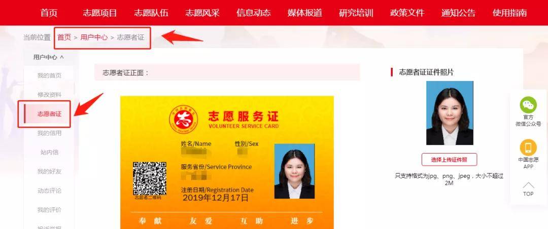 怎么注册志愿者证的证件签发机关