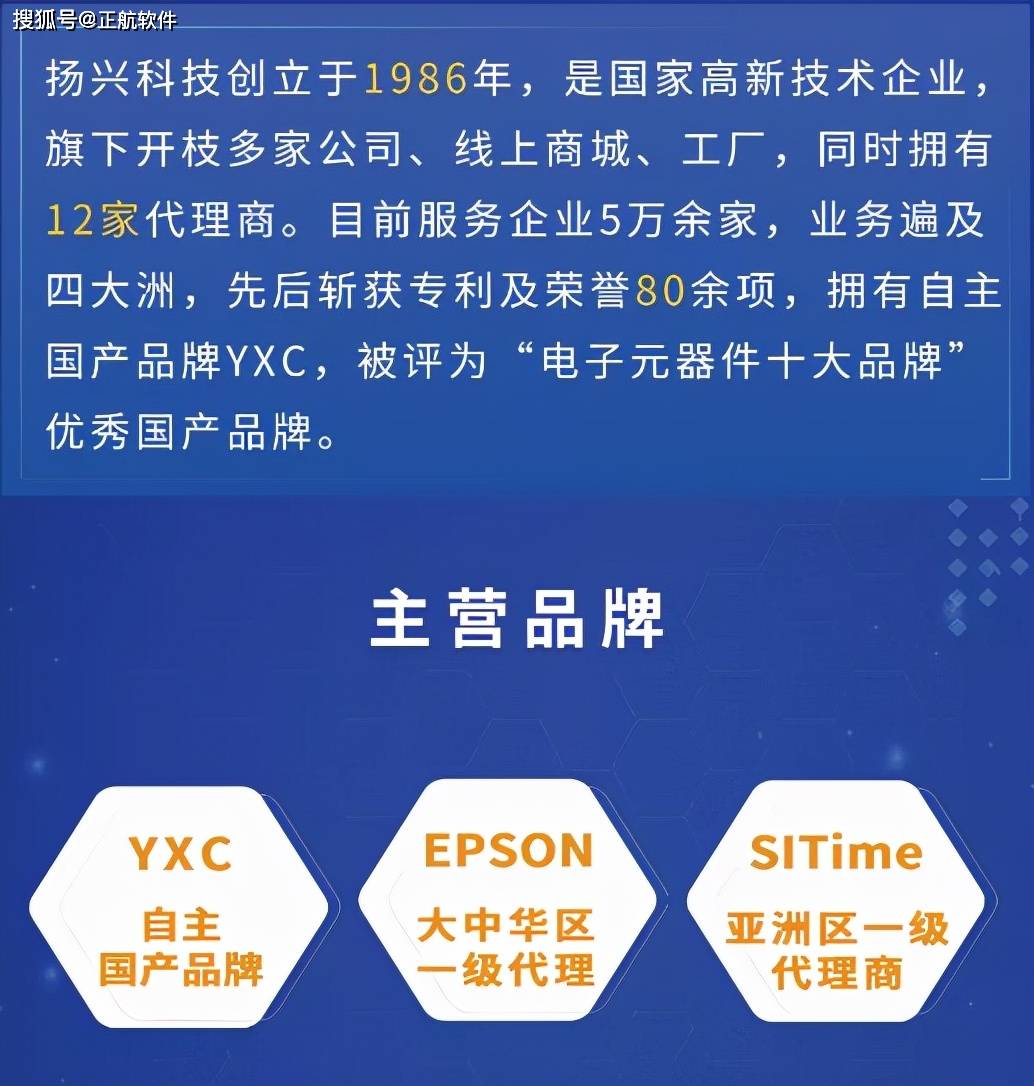 近日,在由正航主办的企业家创新交流会上,深圳扬兴科技有限公司副总