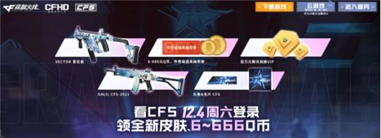 青花瓷|CFS 2021高燃开启 CF携手CFHD再迎海量福利