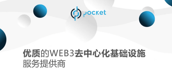  Pocket|战略投资Web3生态的价值将逐步体现 币圈信息