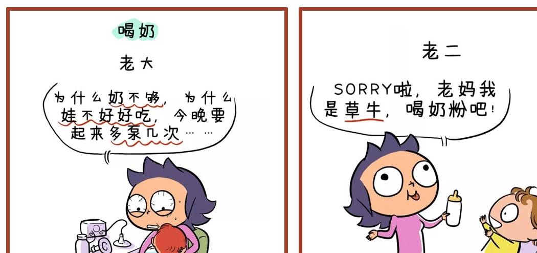 玩具|“老大憨老二精”，为什么老二总比老大聪明？这组漫画太真实了