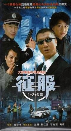 原创孙红雷演《征服》绝逼是本色出演,怎么看他俩都是一个人,合体了