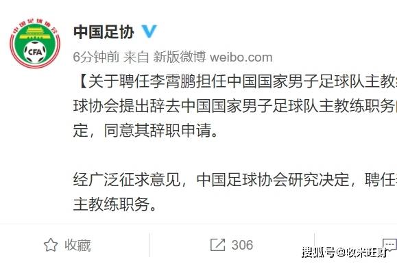 足协突发官宣：李铁辞任，李霄鹏接手国足！ 李铁辞任 李霄鹏出任男足主帅 足协 聘任李霄鹏担任国足主帅 主教练