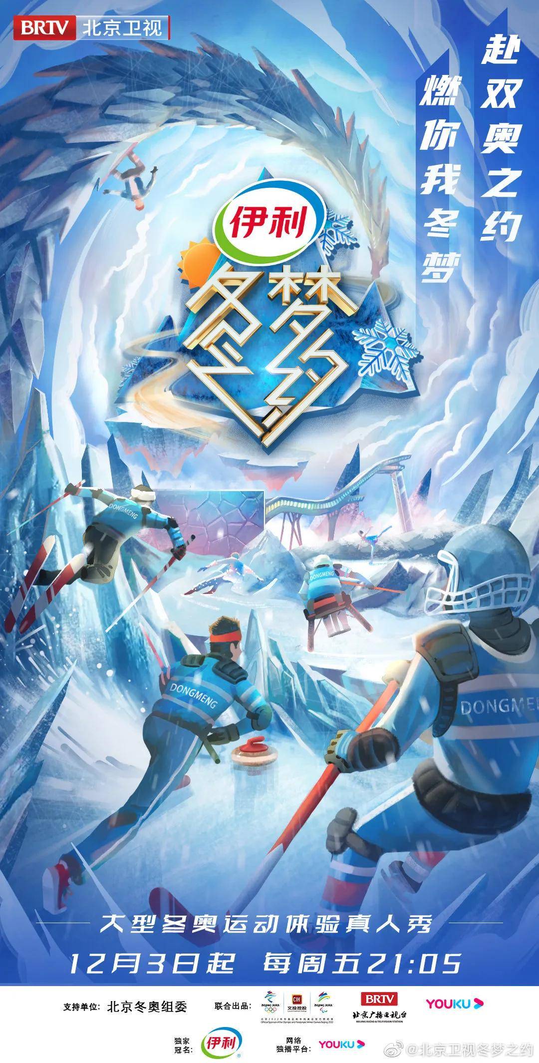 喜剧|周末综艺指南 |《冬梦之约2》开播；《我们的歌3》迎来终极盛典