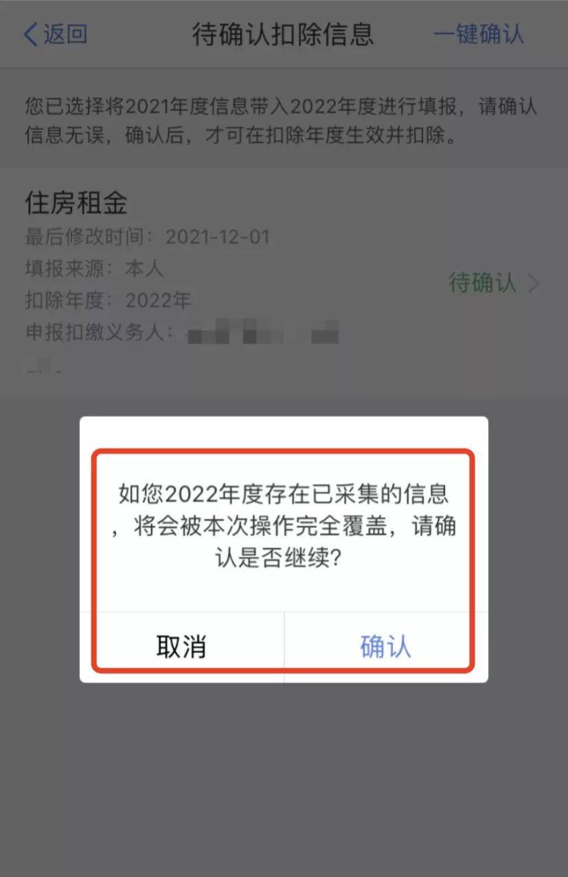 專項附加扣除包括哪些及其標準，個人所得稅專項附加扣除一鍵確認怎么操作（app+電腦）信息填報操作流程指南(圖10)