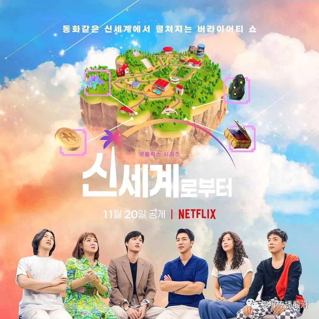 Netflix|潮|元宇宙+综艺，Netflix上线《新世界：虚拟货币争霸战》