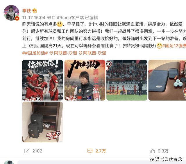 评论|李铁下课成现实！争议微博评论突破2.7万，球迷：剃光头吧